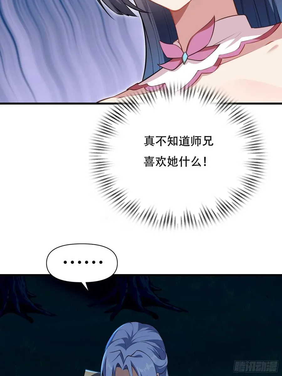 第72话 轻松将你拿捏 第53页