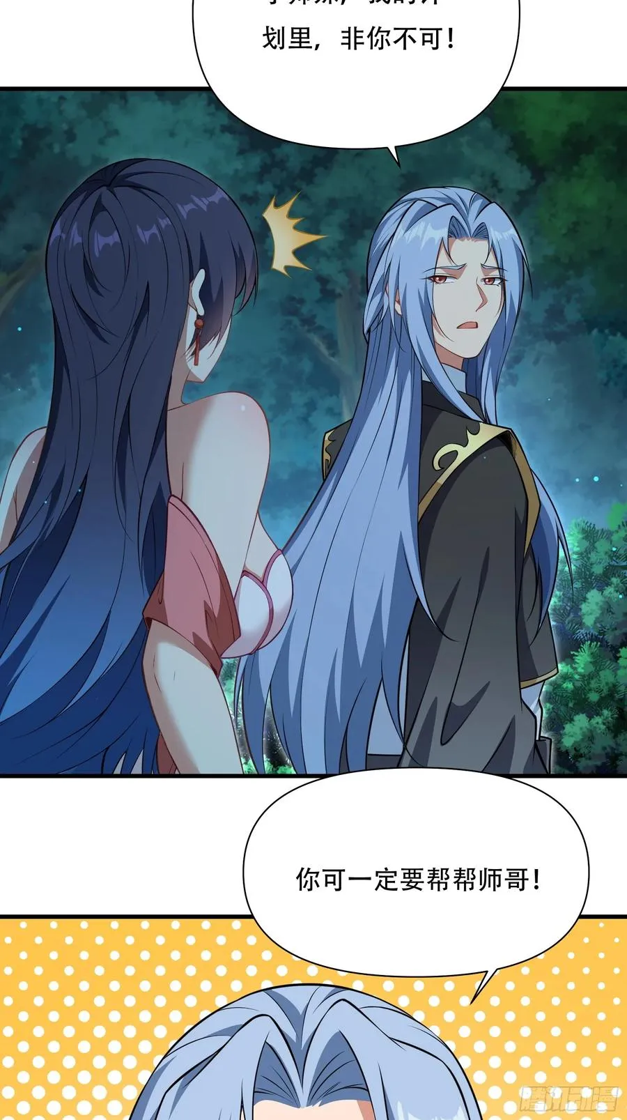 第72话 轻松将你拿捏 第56页