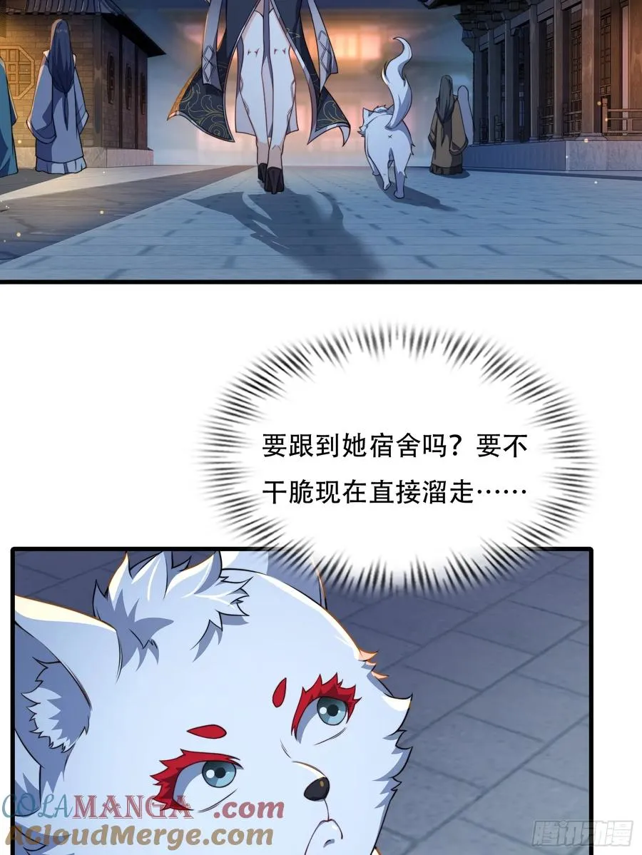 第73话 狗要去哪里 第4页