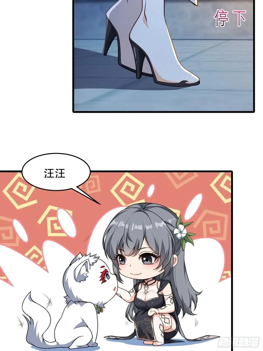 第73话 狗要去哪里 第6页