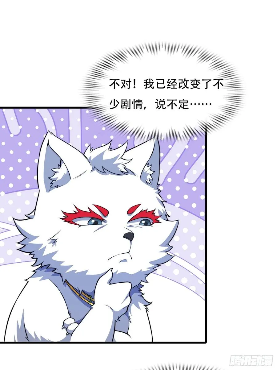 第73话 狗要去哪里 第14页