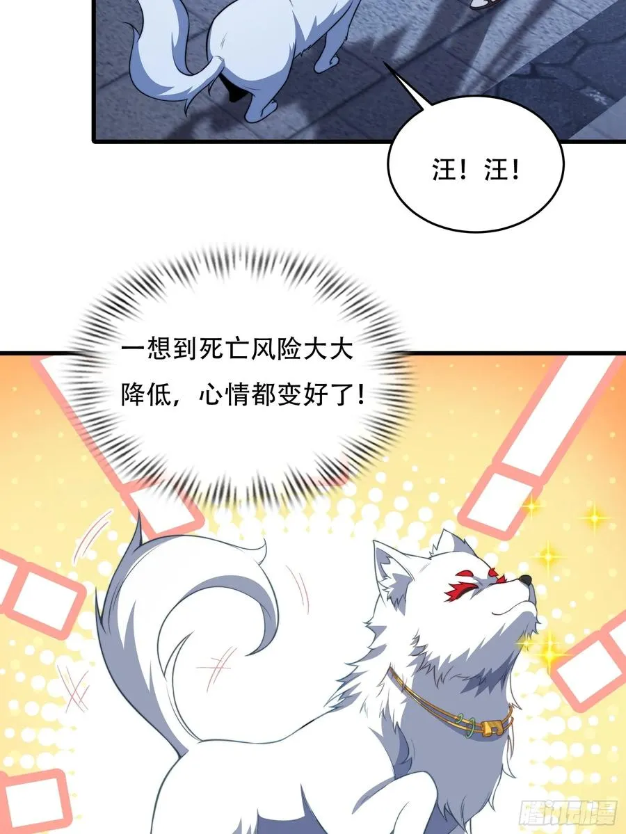 第73话 狗要去哪里 第21页