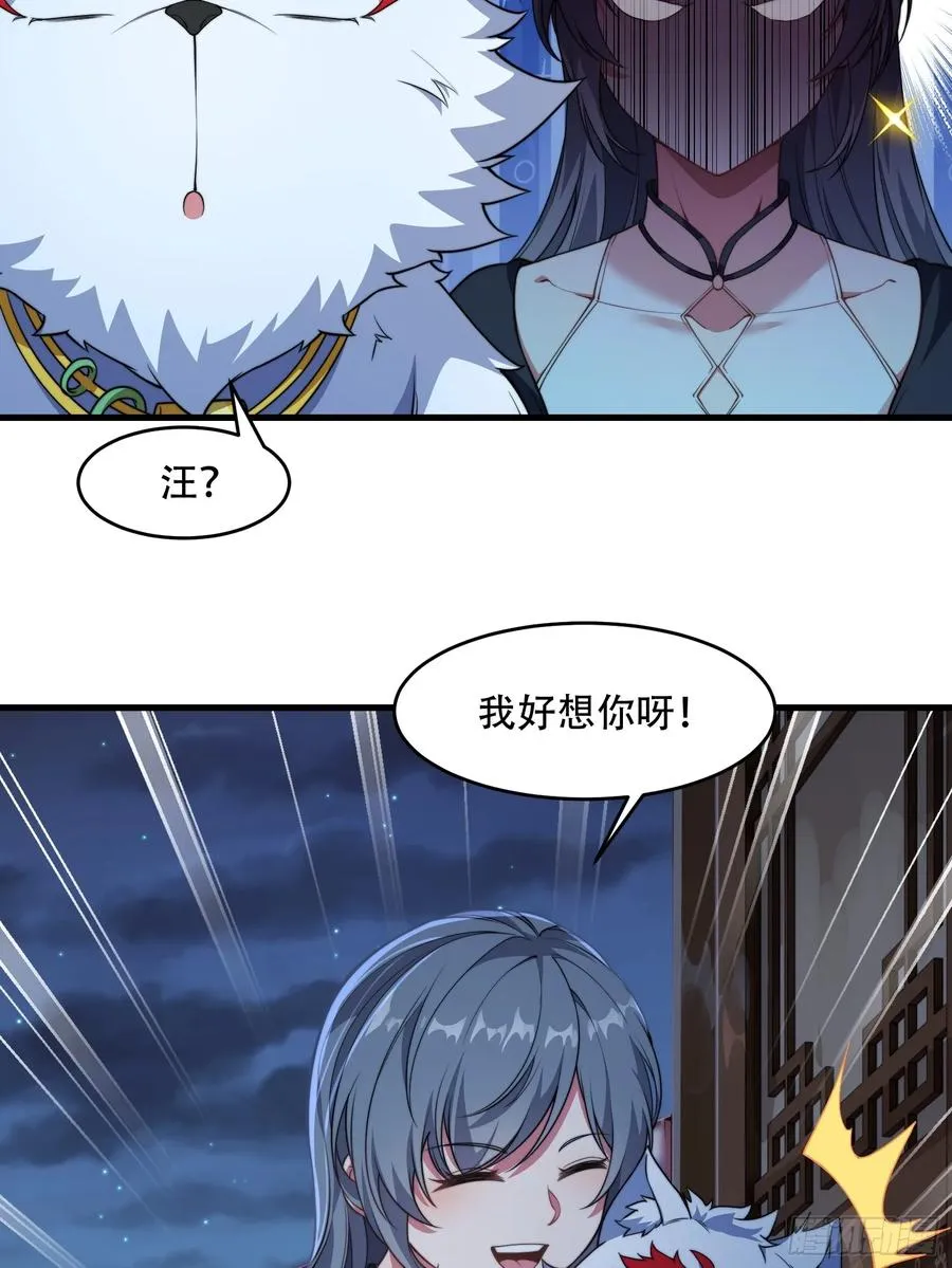 第73话 狗要去哪里 第26页