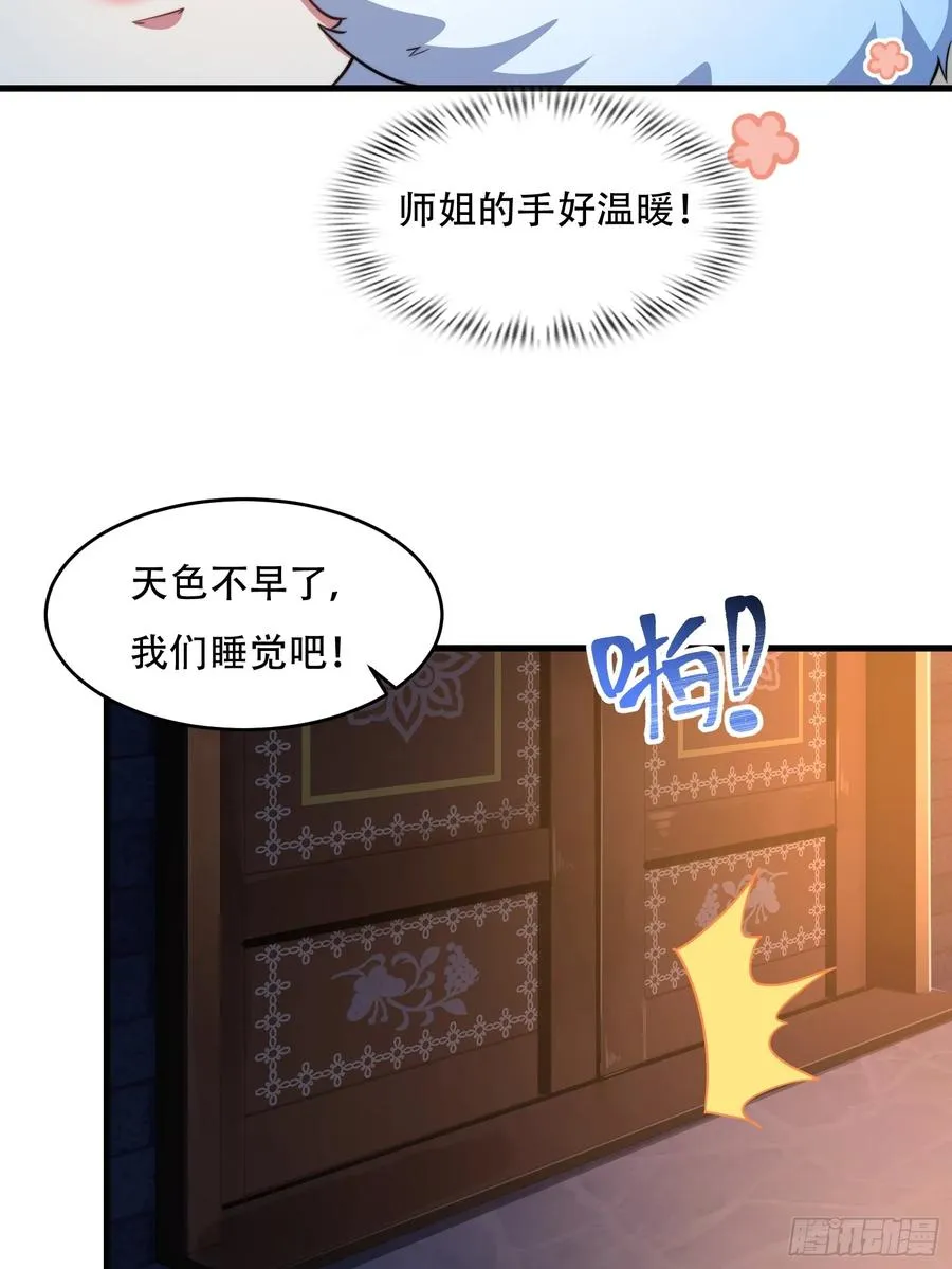 第73话 狗要去哪里 第29页