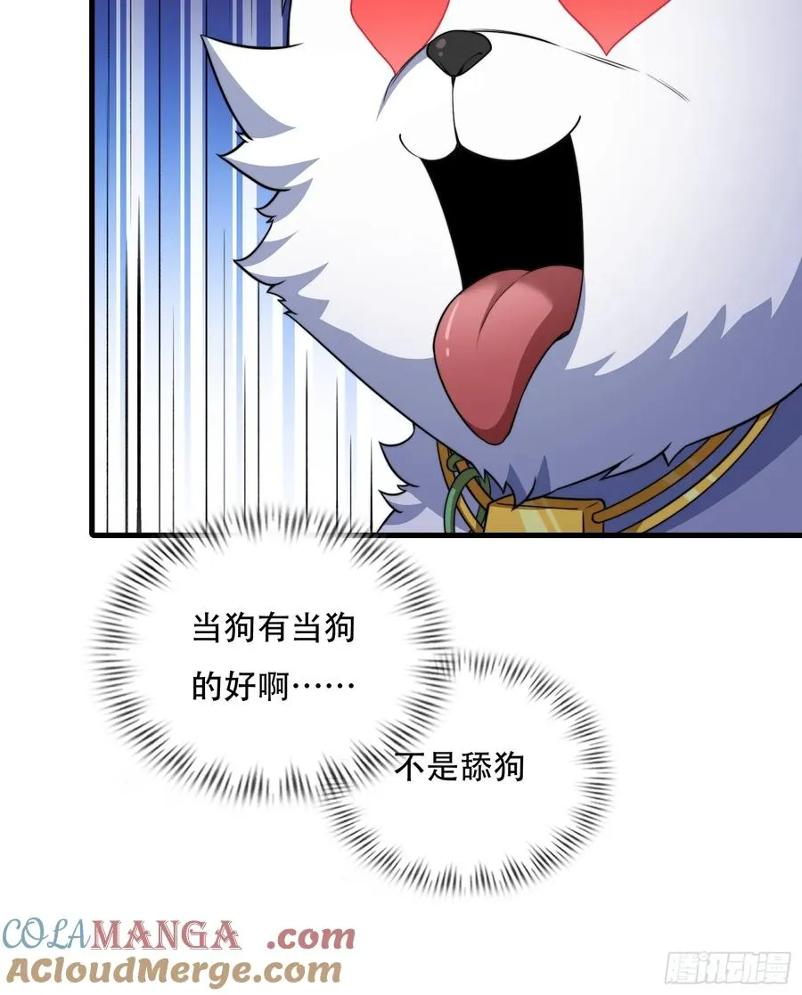 第73话 狗要去哪里 第34页