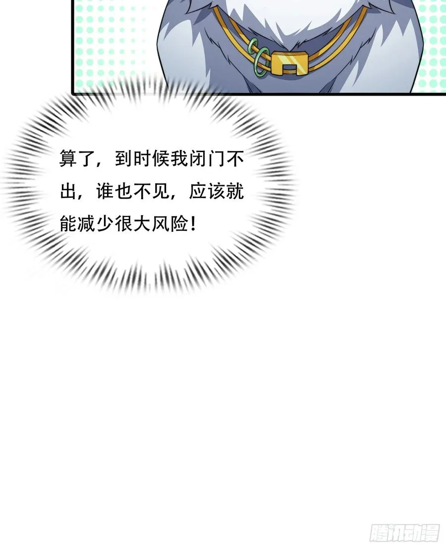 第73话 狗要去哪里 第50页