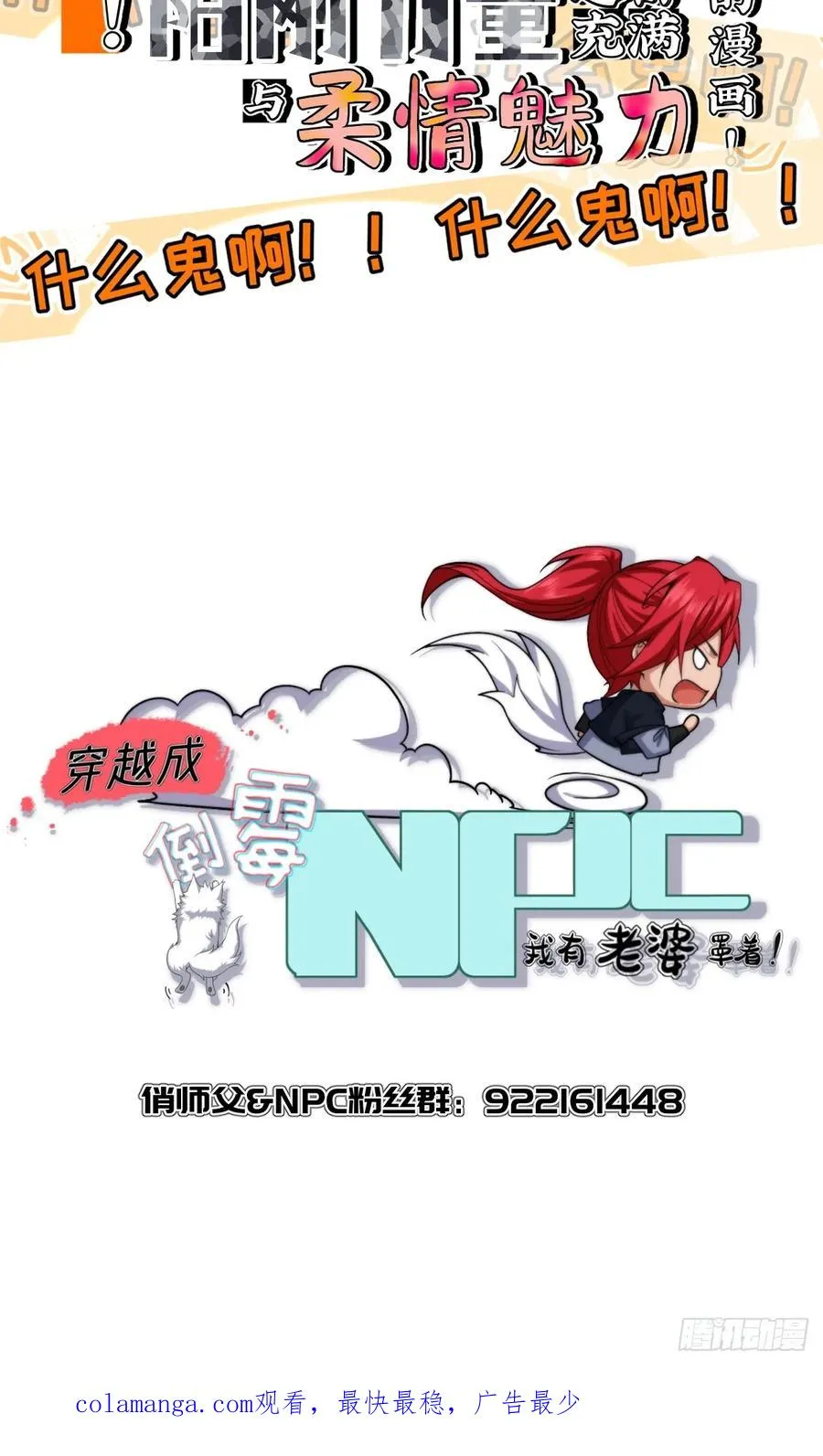 第73话 狗要去哪里 第59页