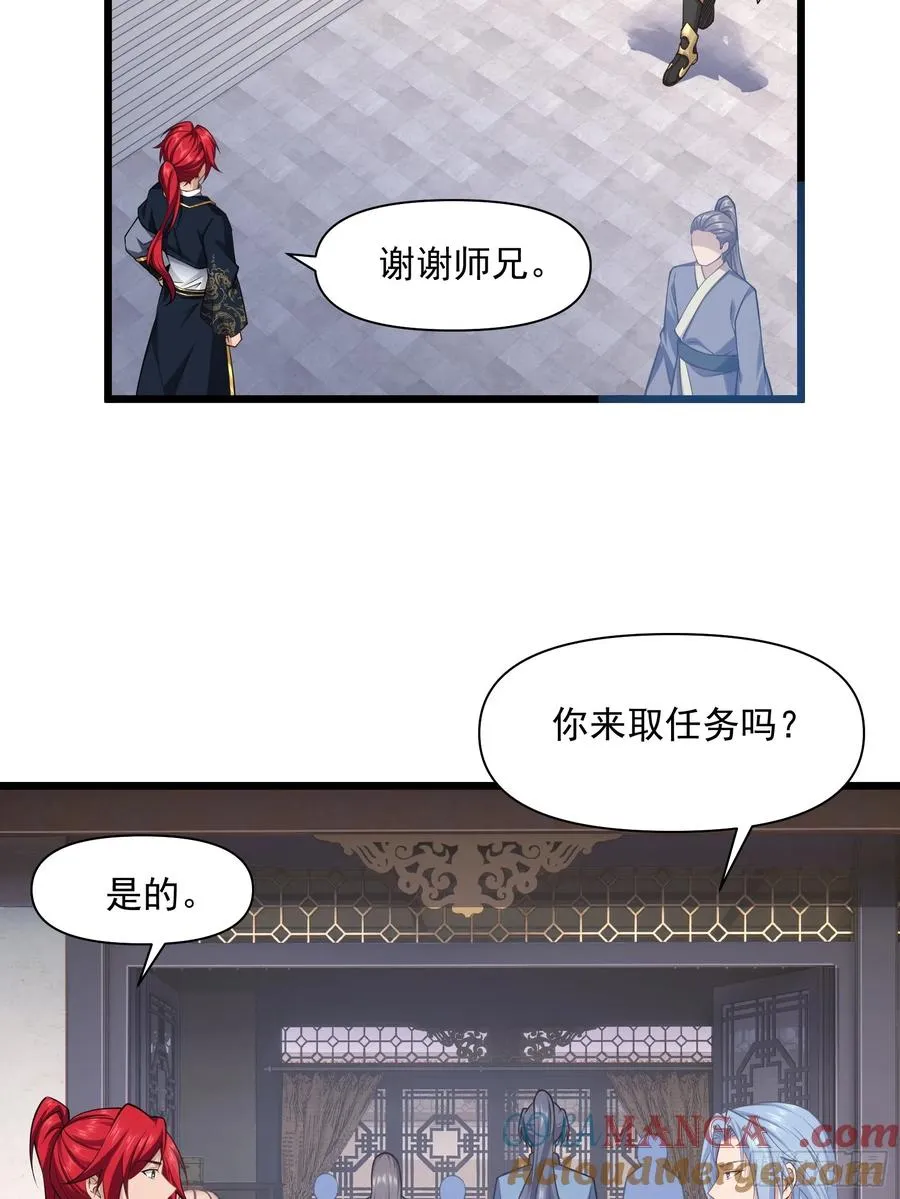 第74话 第三个任务 第16页
