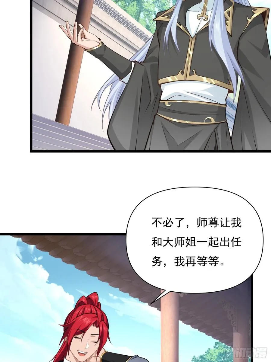 第74话 第三个任务 第18页