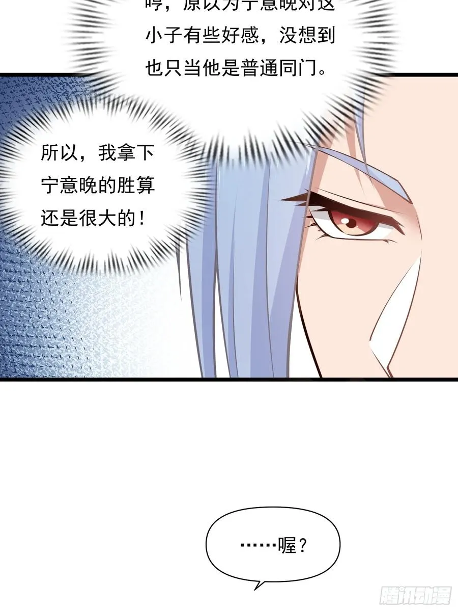 第74话 第三个任务 第21页