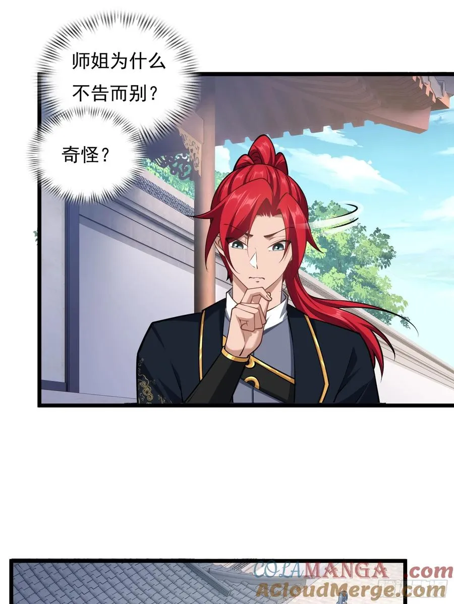 第74话 第三个任务 第25页