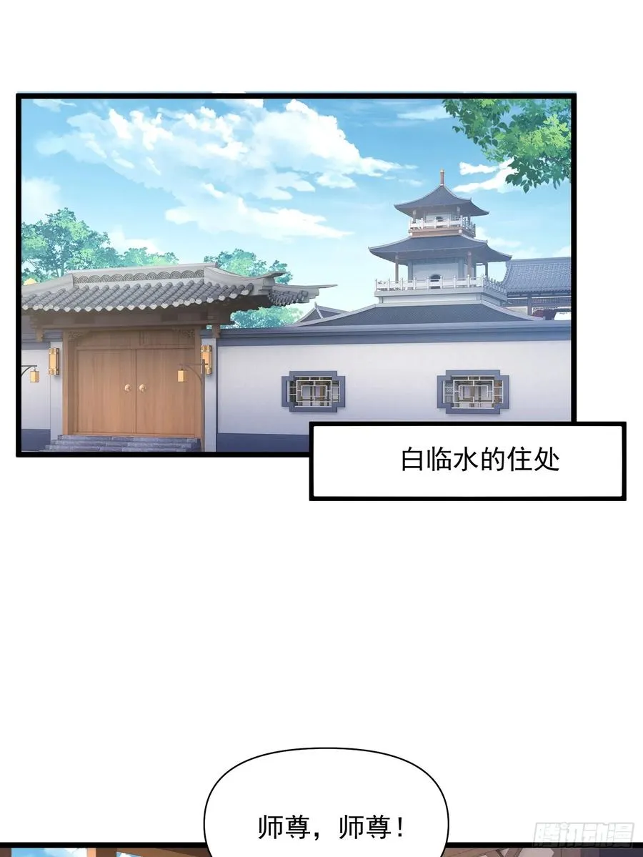 第74话 第三个任务 第29页