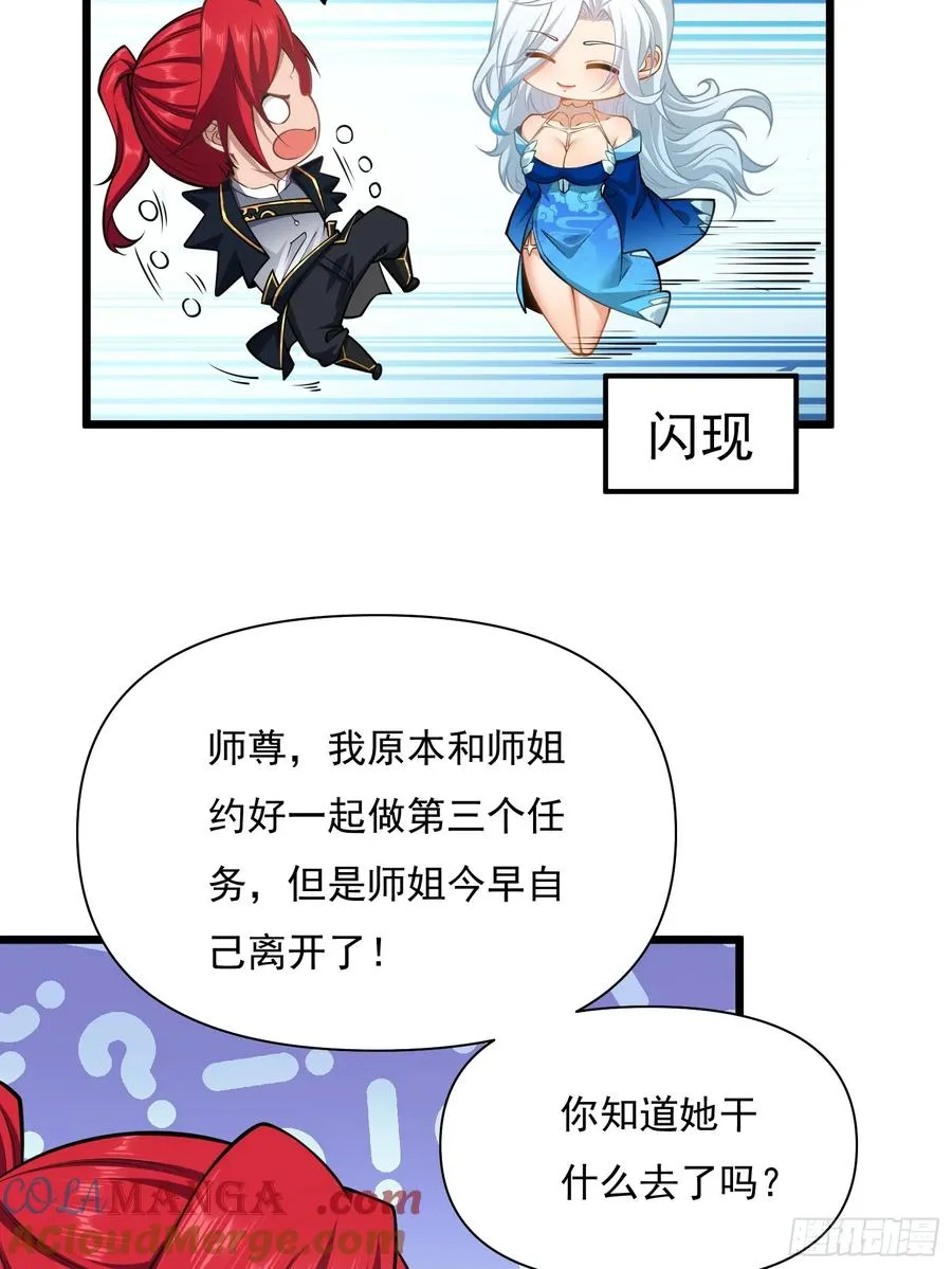 第74话 第三个任务 第31页