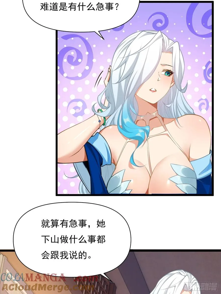 第74话 第三个任务 第34页