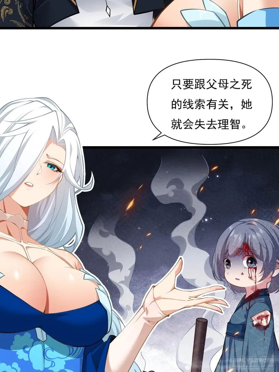 第74话 第三个任务 第38页