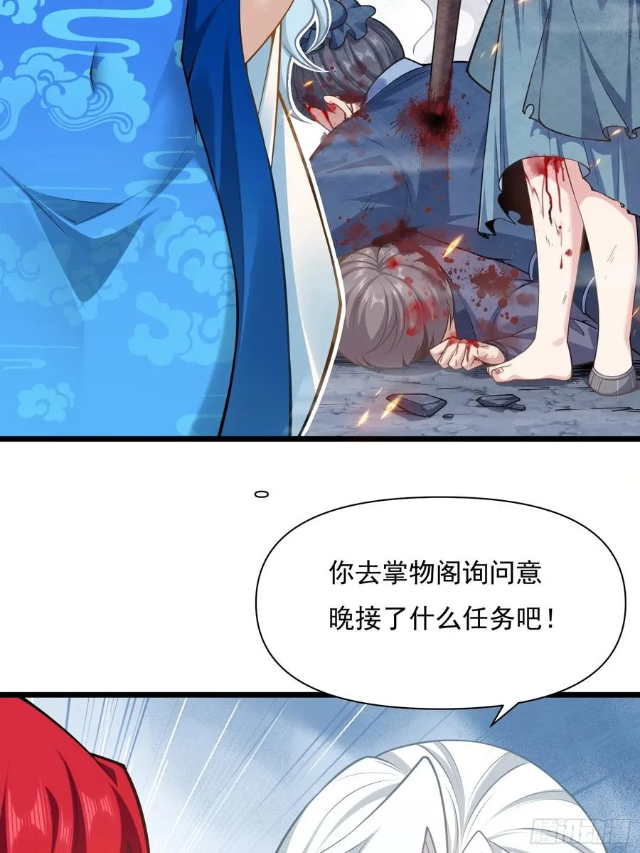 第74话 第三个任务 第39页