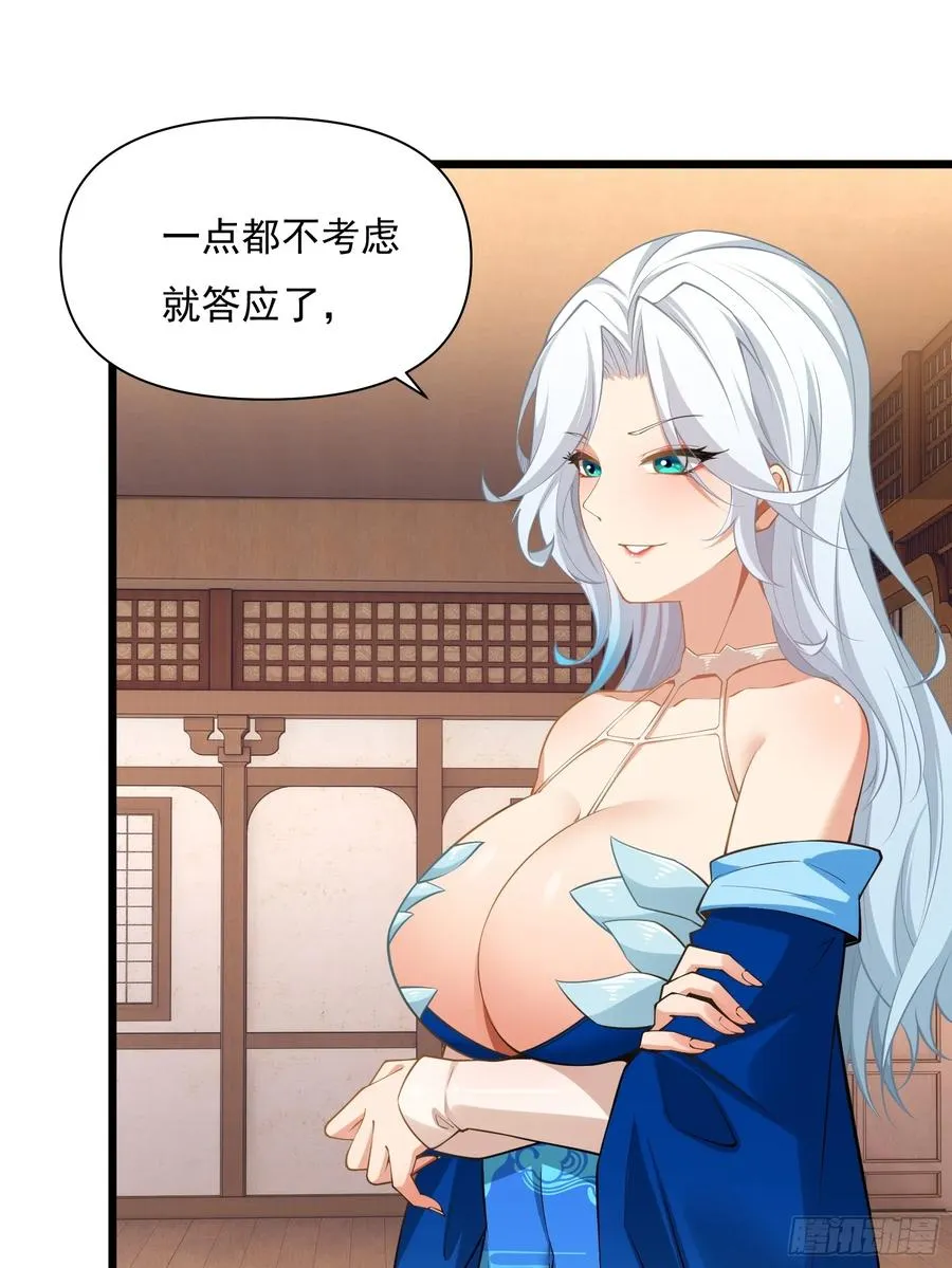 第74话 第三个任务 第47页