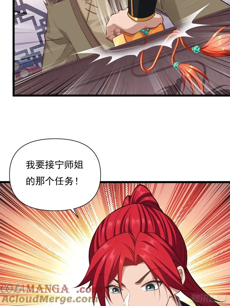 第74话 第三个任务 第52页