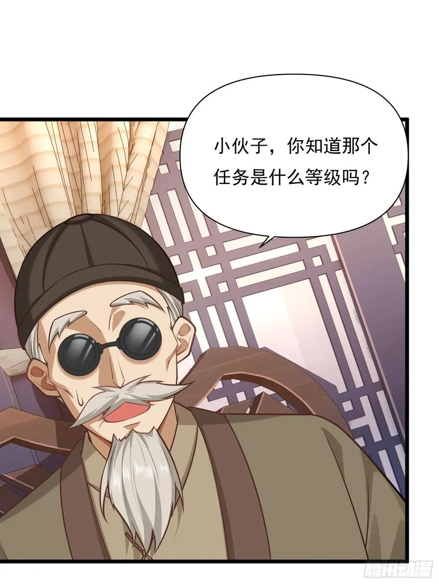 第74话 第三个任务 第54页