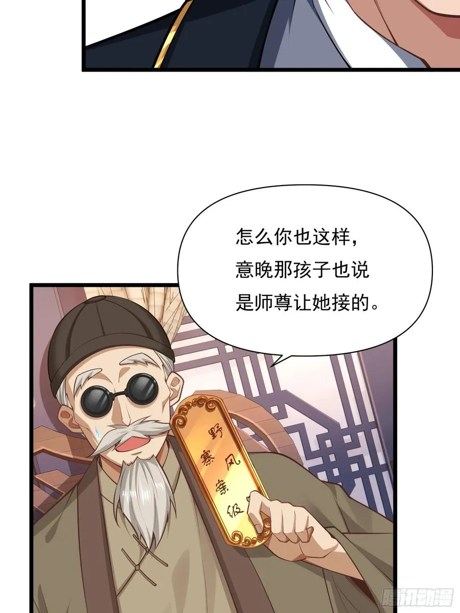 第74话 第三个任务 第56页