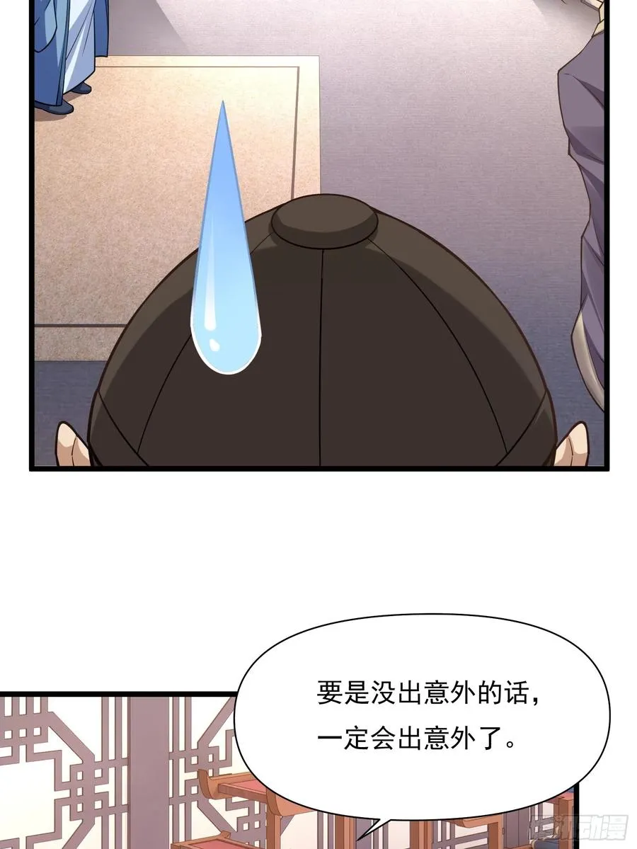 第74话 第三个任务 第60页