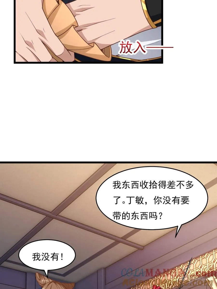 第75话 女主角光环 第4页