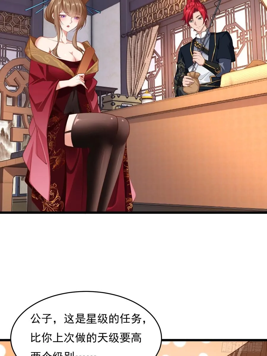 第75话 女主角光环 第5页