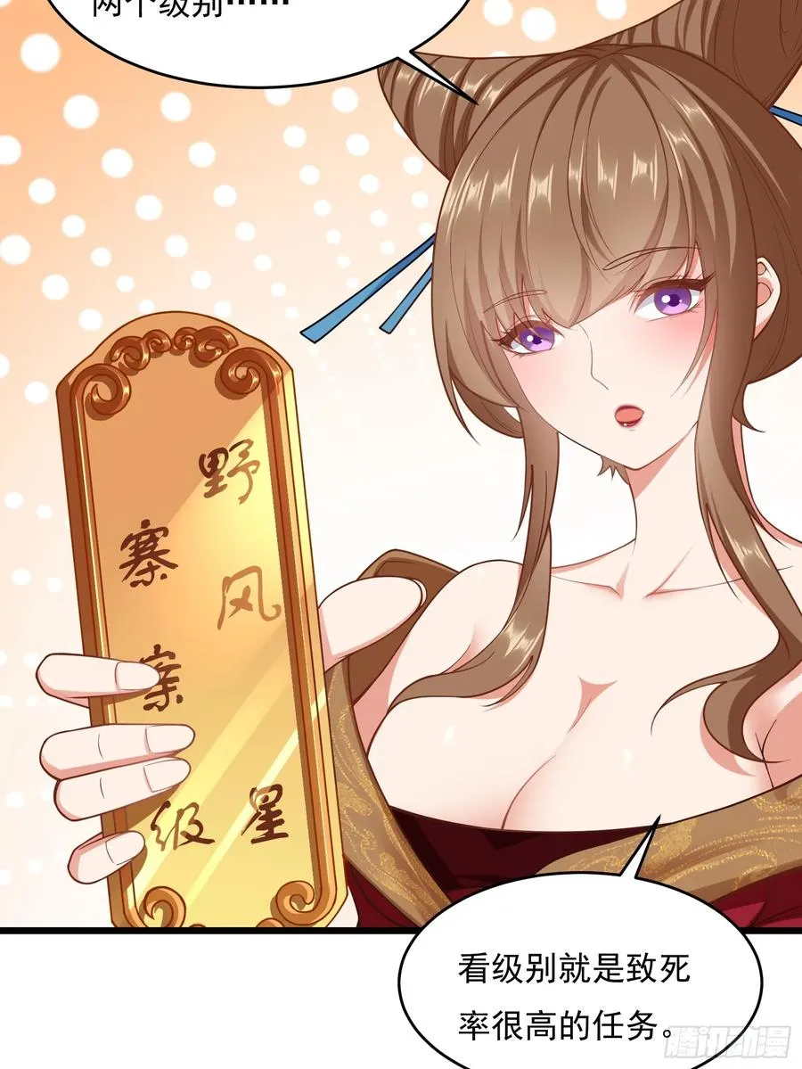 第75话 女主角光环 第6页