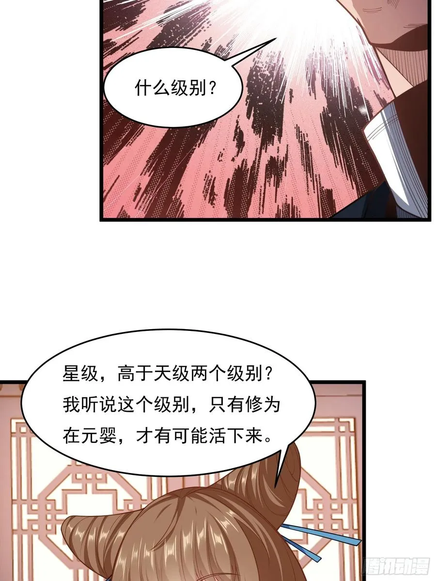 第75话 女主角光环 第8页