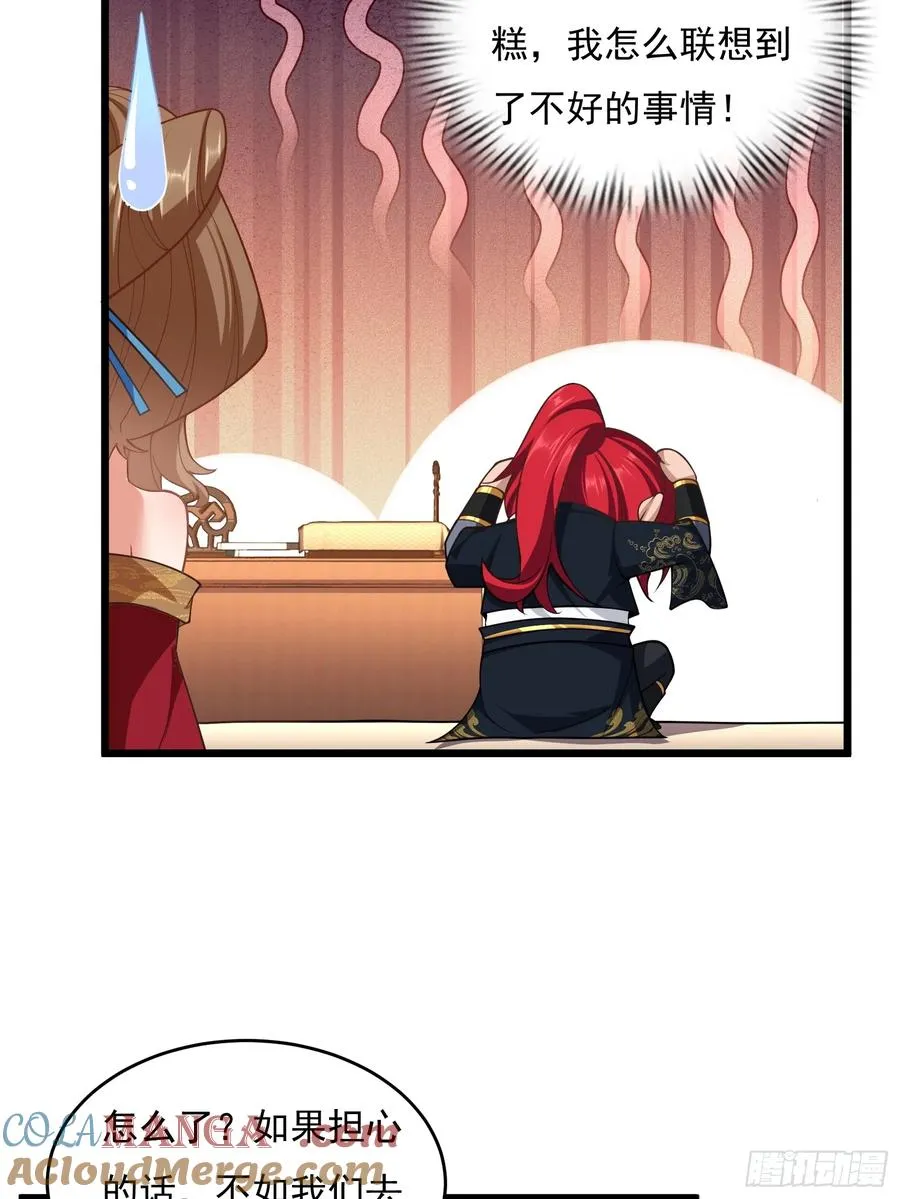 第75话 女主角光环 第10页