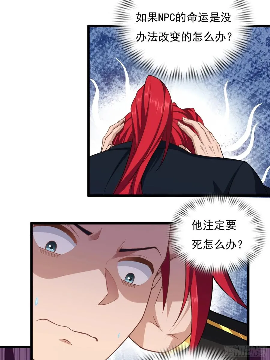 第75话 女主角光环 第12页