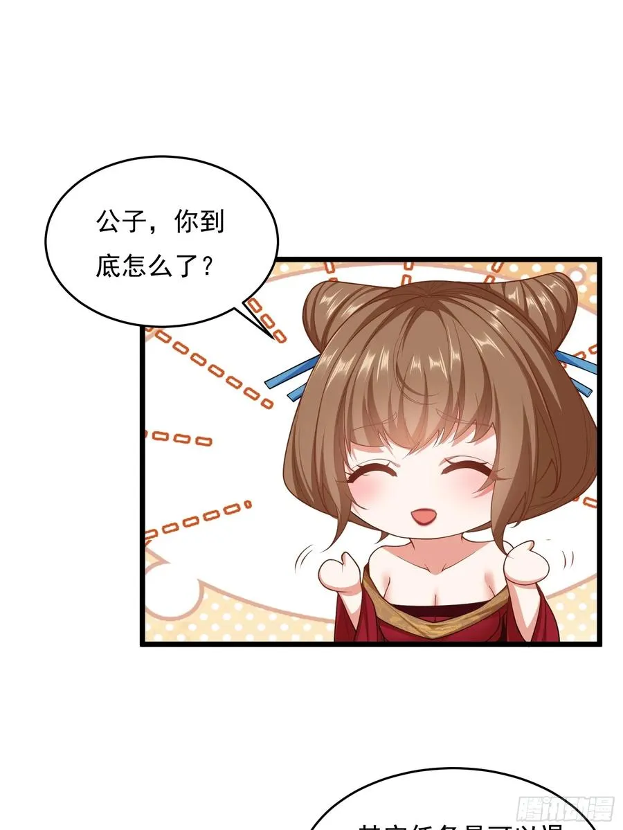 第75话 女主角光环 第15页