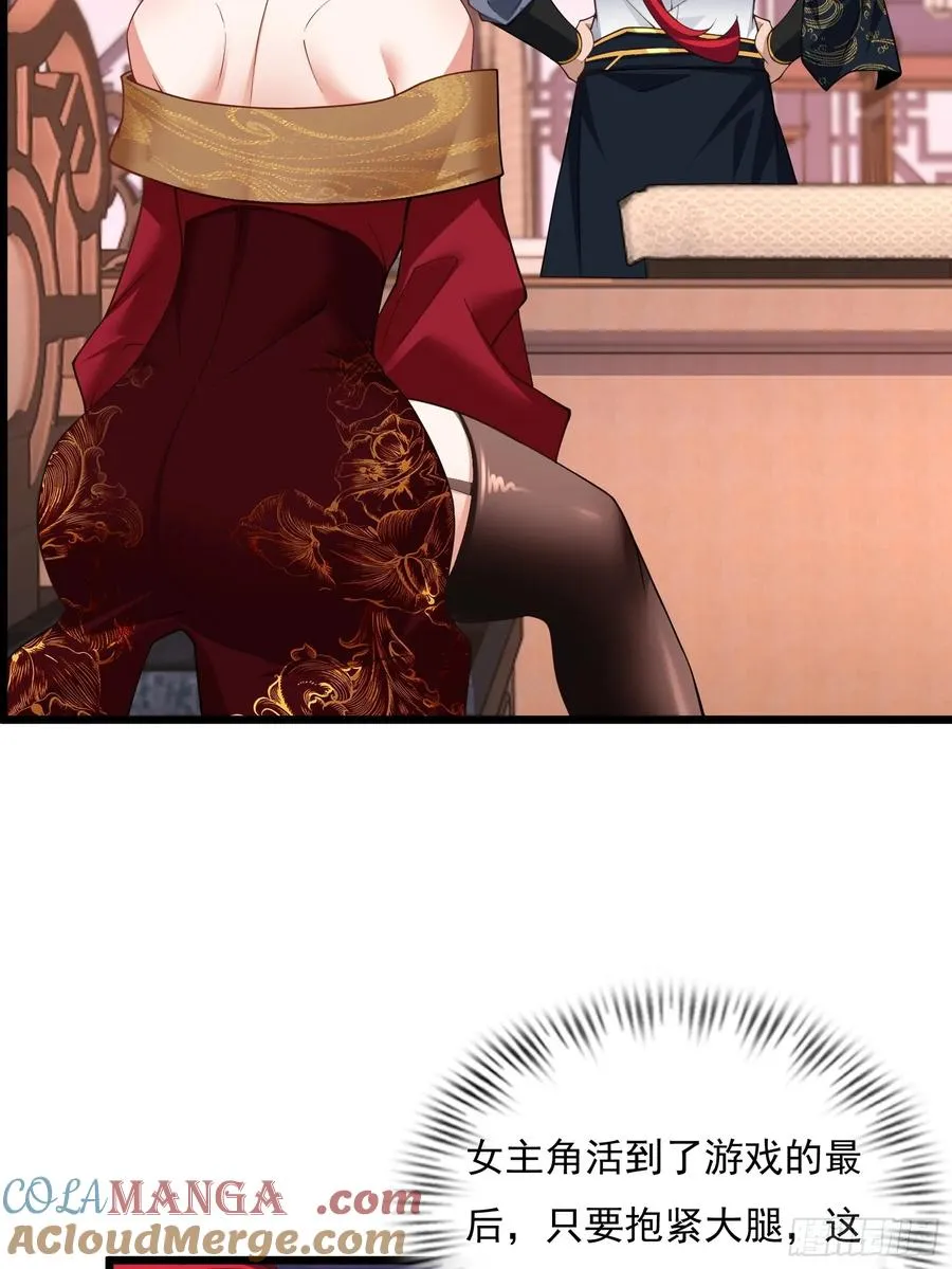 第75话 女主角光环 第19页