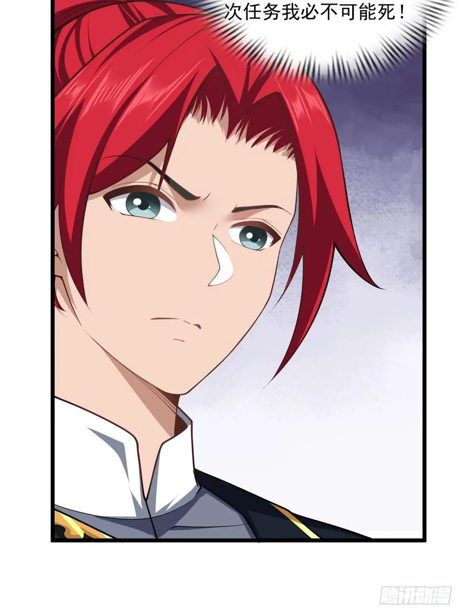 第75话 女主角光环 第20页