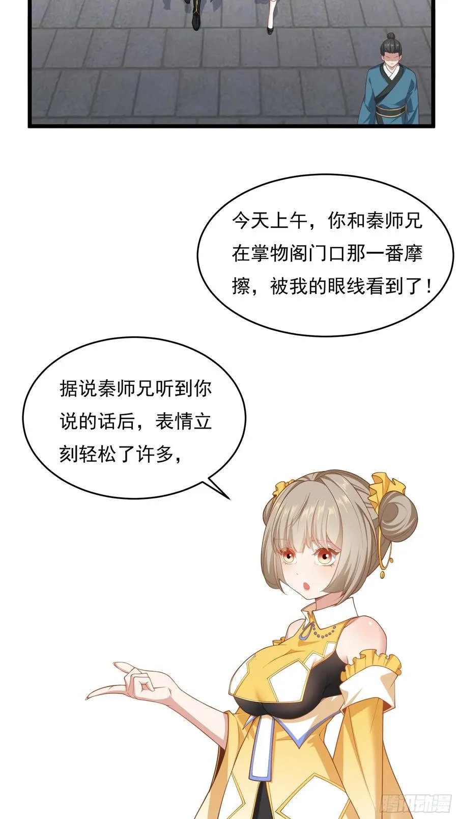 第75话 女主角光环 第29页