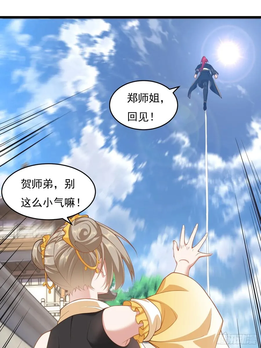 第75话 女主角光环 第33页