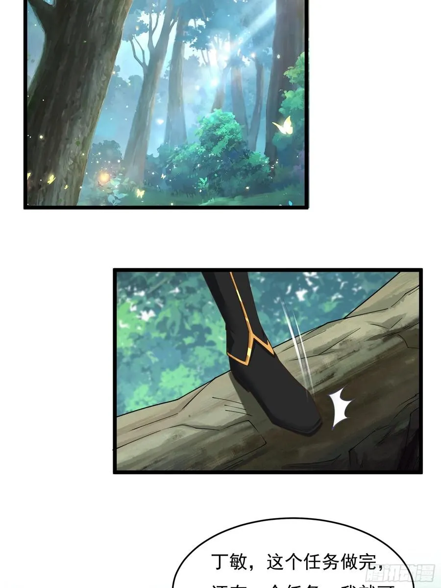 第75话 女主角光环 第36页