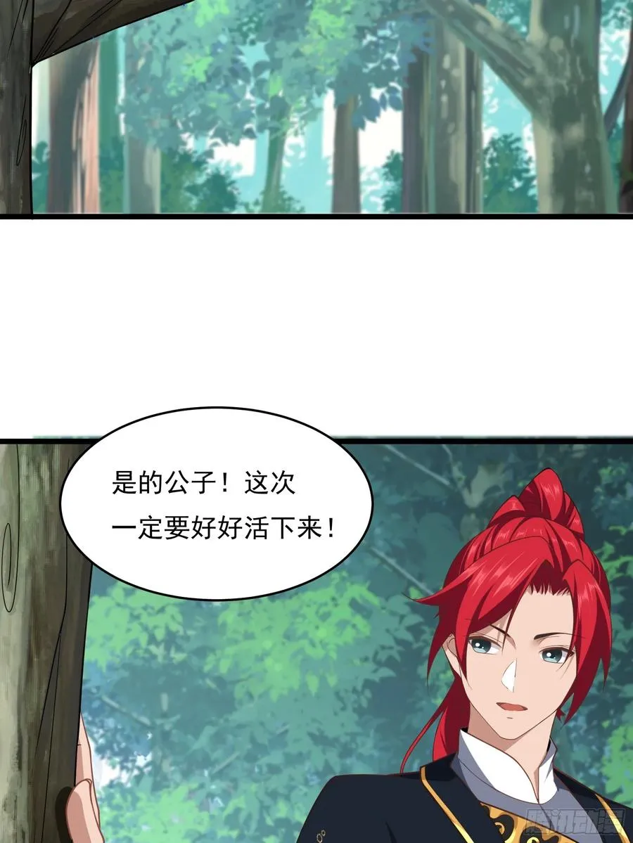 第75话 女主角光环 第38页