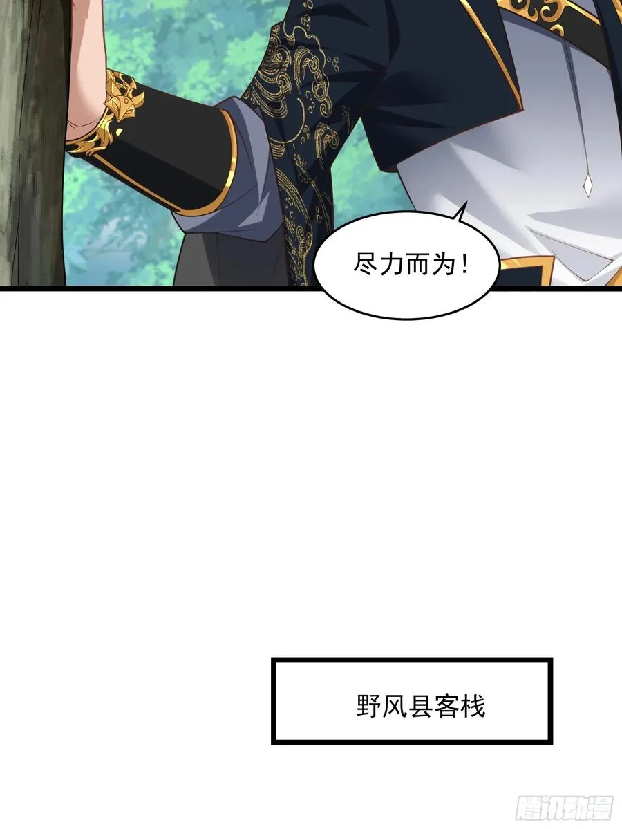 第75话 女主角光环 第39页