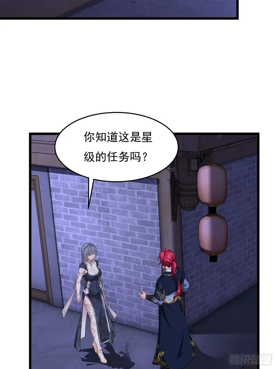第75话 女主角光环 第59页