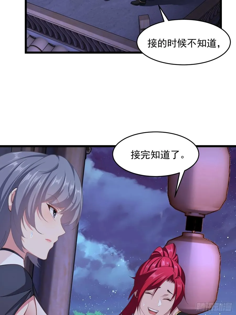 第75话 女主角光环 第60页