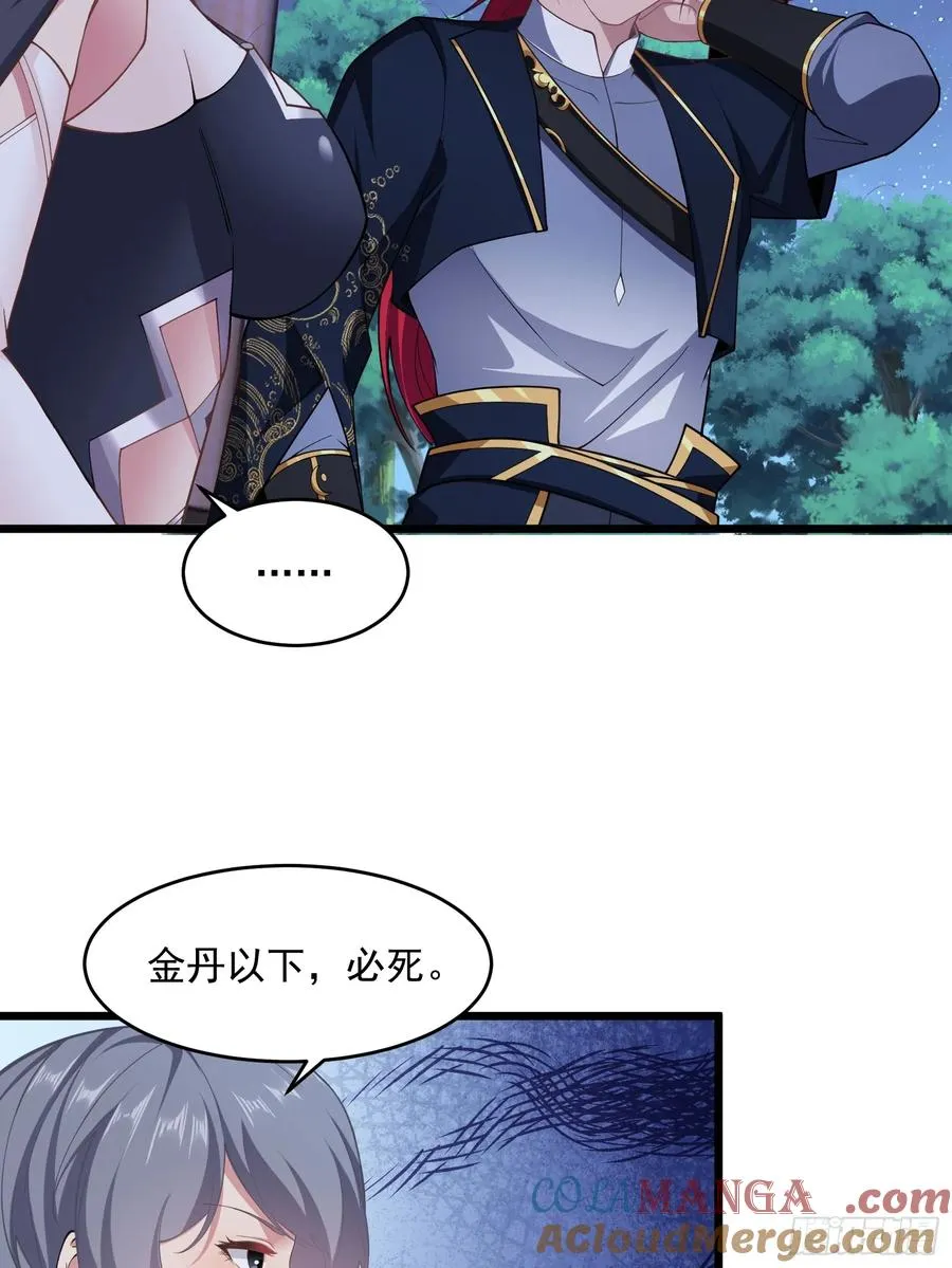 第75话 女主角光环 第61页