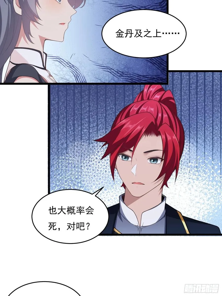 第75话 女主角光环 第62页