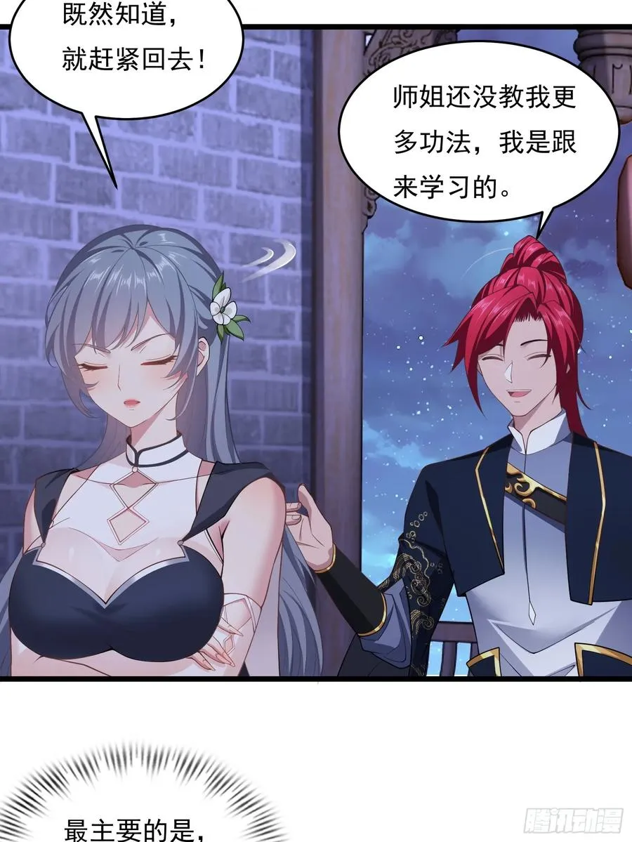 第75话 女主角光环 第63页