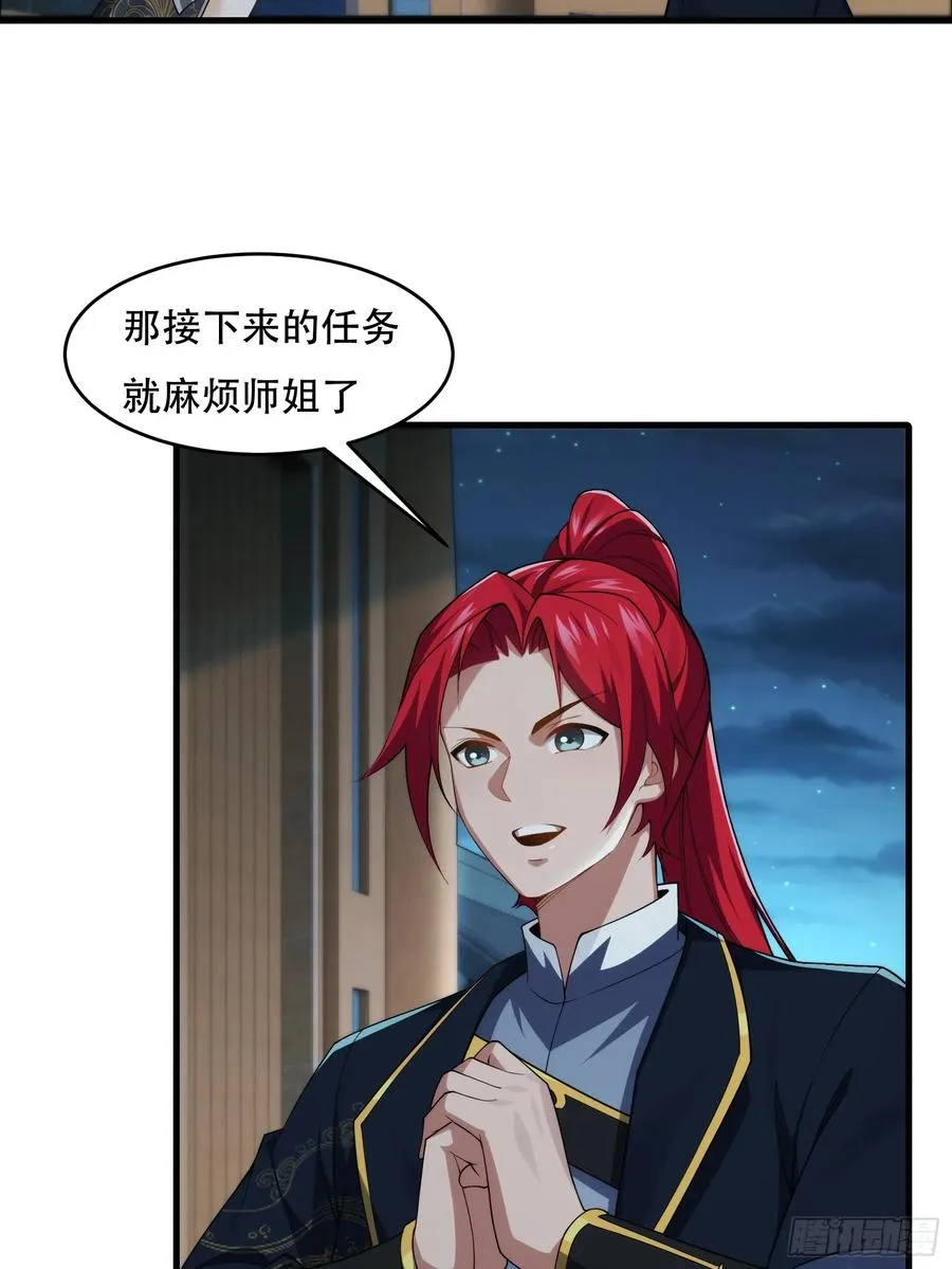第76话 化成灰我都认得 第9页