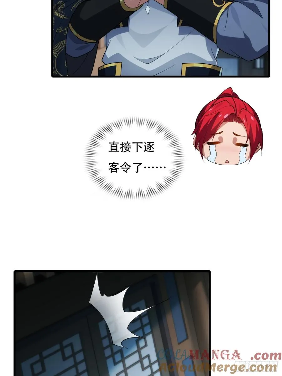 第76话 化成灰我都认得 第10页
