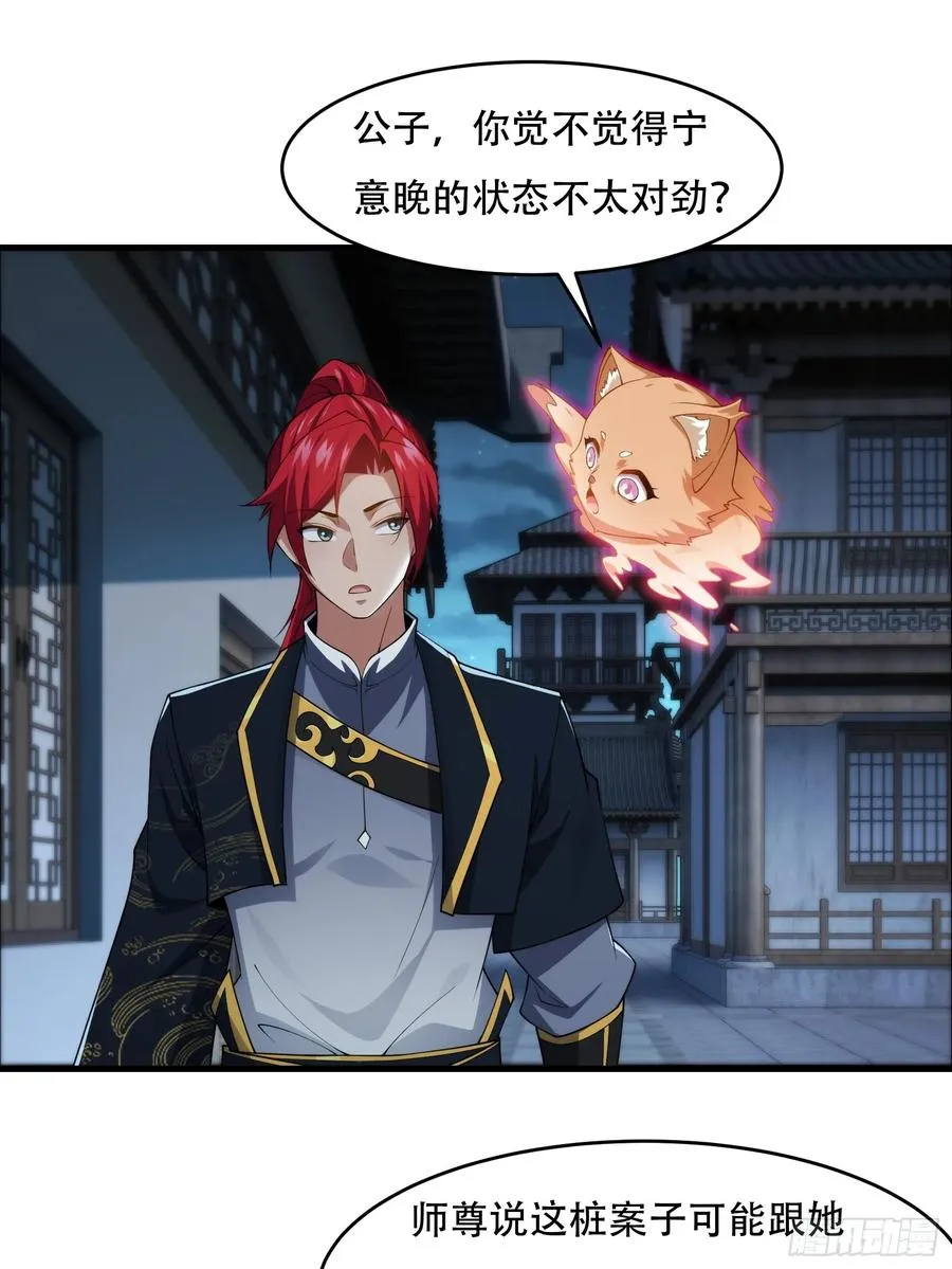 第76话 化成灰我都认得 第14页