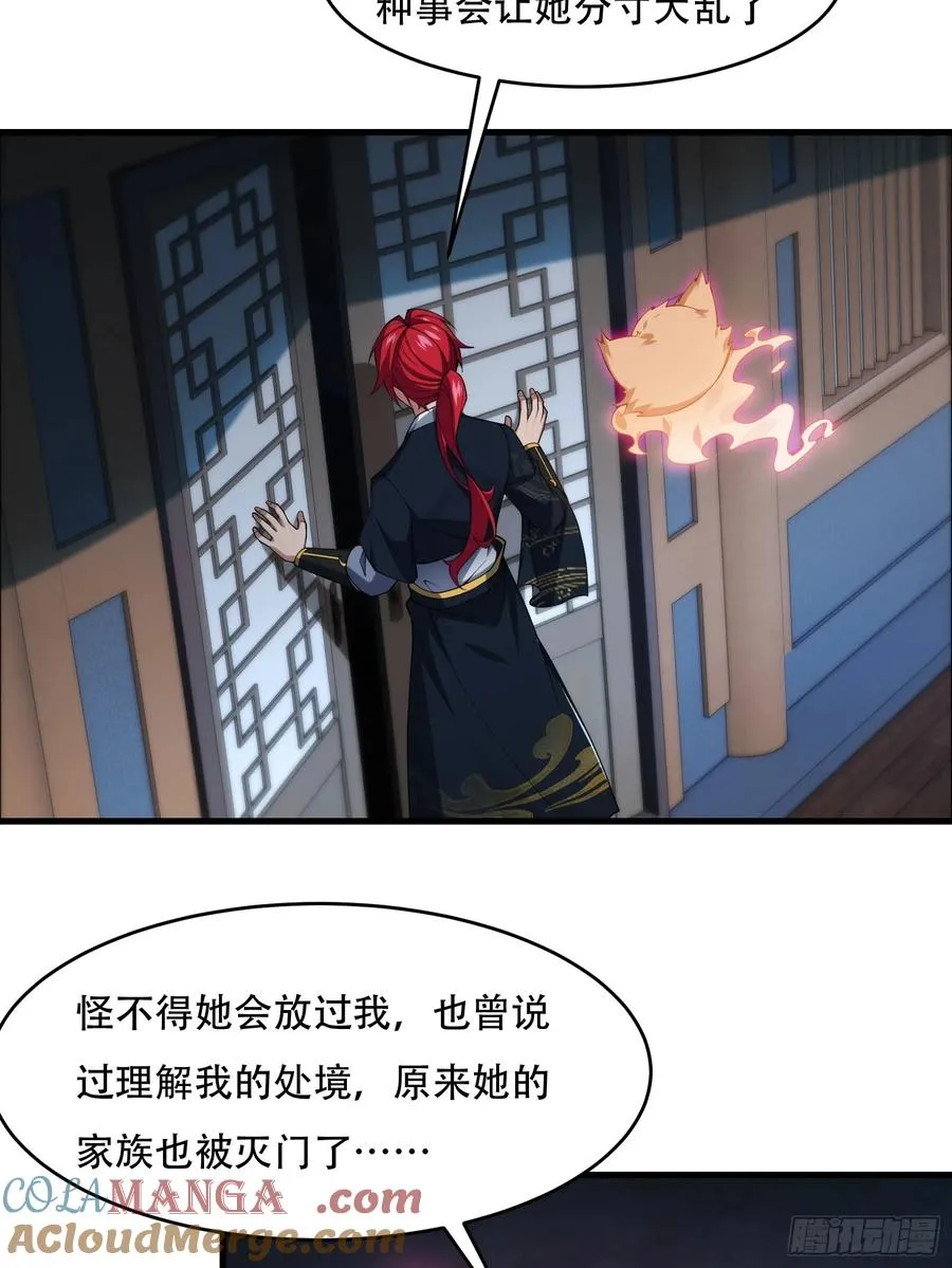 第76话 化成灰我都认得 第16页