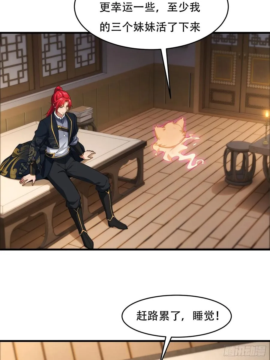第76话 化成灰我都认得 第18页