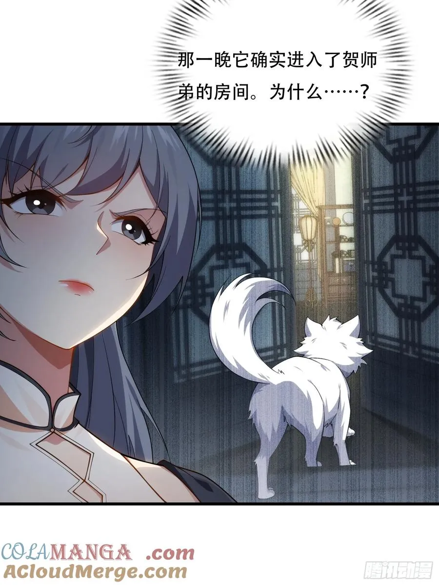 第76话 化成灰我都认得 第37页